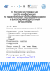 IX Российско-германская школа-конференция по параллельным вычислениям и высокопроизводительным технологиям в ИВТ СО РАН