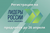 Конкурс «Лидеры России» в треке Наука