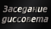 Заседание диссертационного совета Д 999.141.03 (21-22.04.2022)